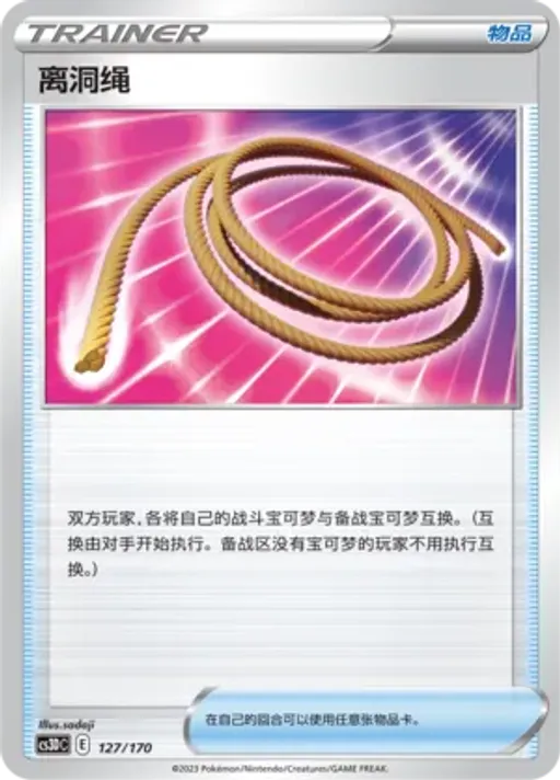 Escape Rope