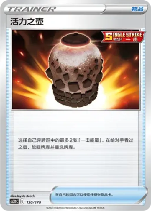 Urn of Vitality