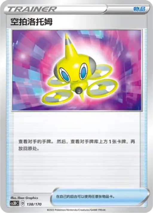 Drone Rotom