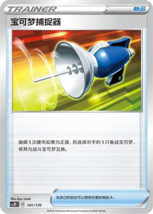 Pokémon Catcher