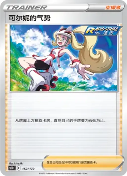 Korrina's Focus
