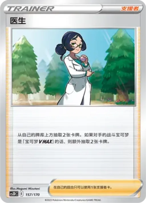 Doctor