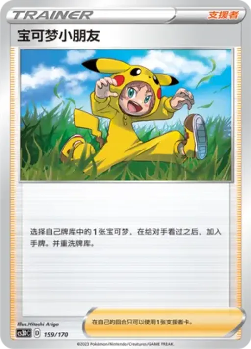 Poké Kid