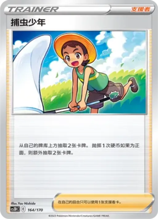 Bug Catcher