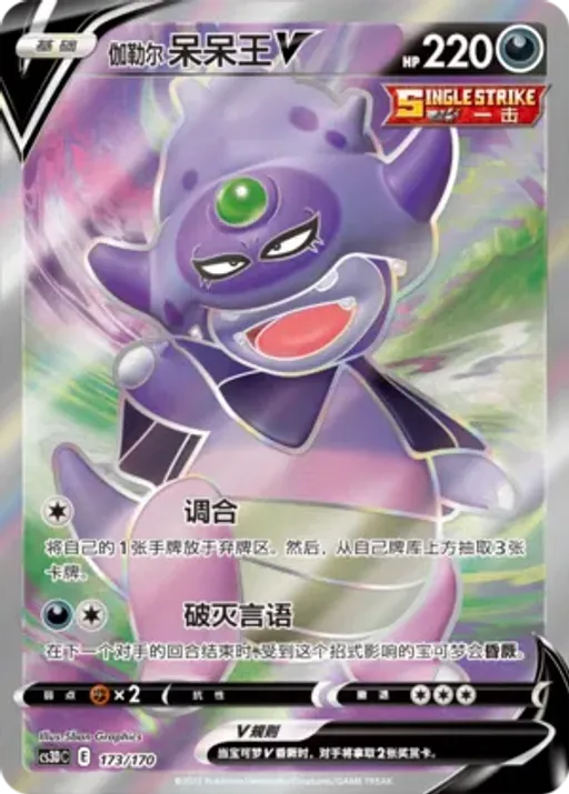 Galarian Slowking V