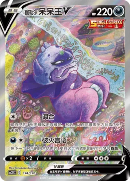Galarian Slowking V