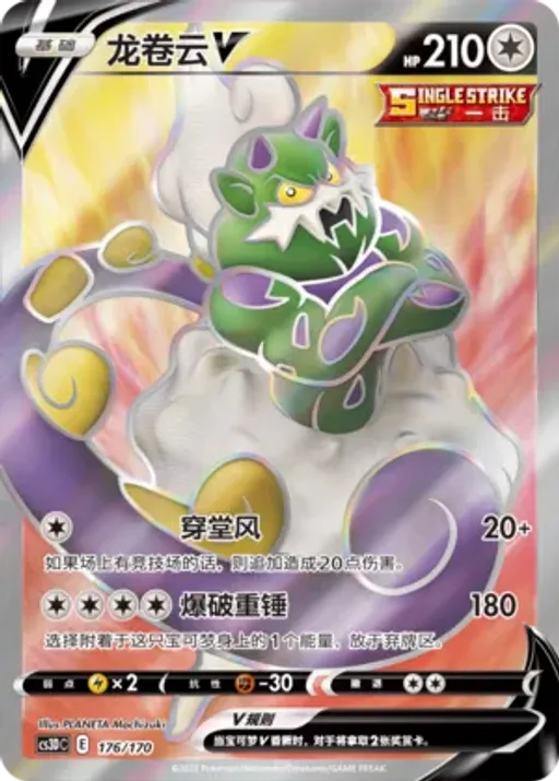 Tornadus V