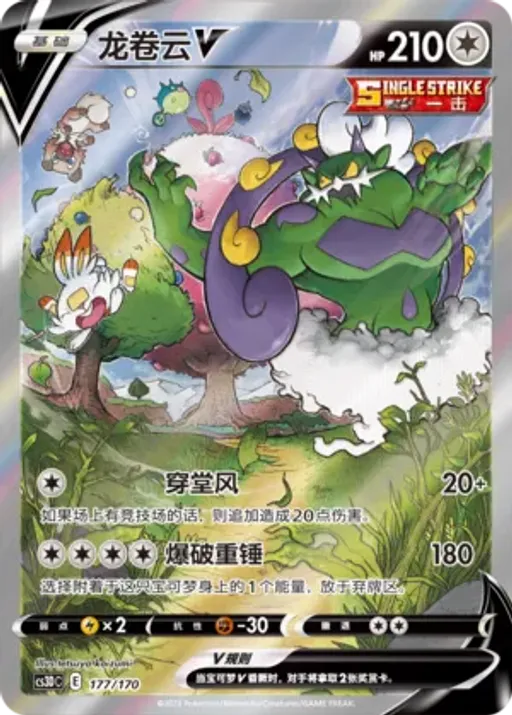 Tornadus V