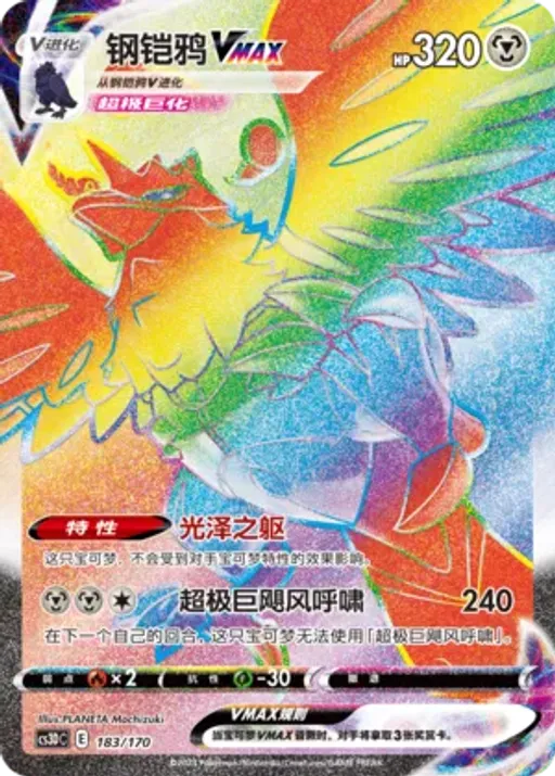 Corviknight VMAX