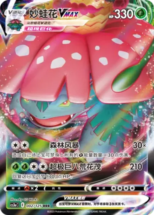 Venusaur VMAX