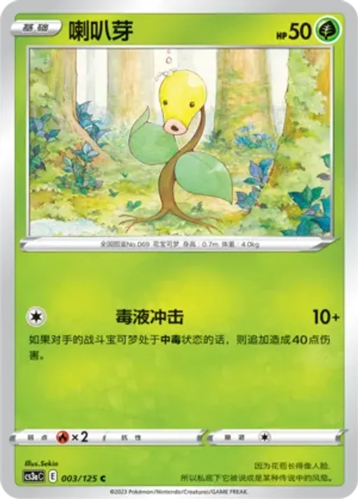 Bellsprout