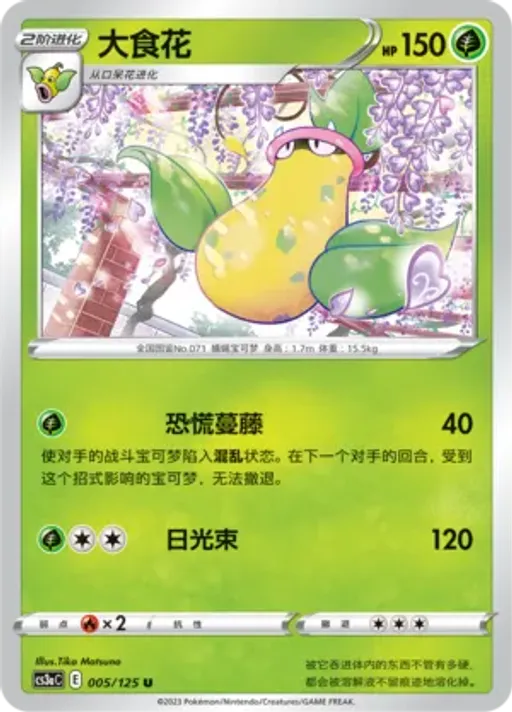 Victreebel