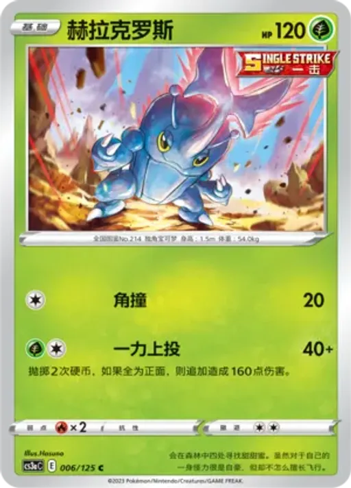 Heracross