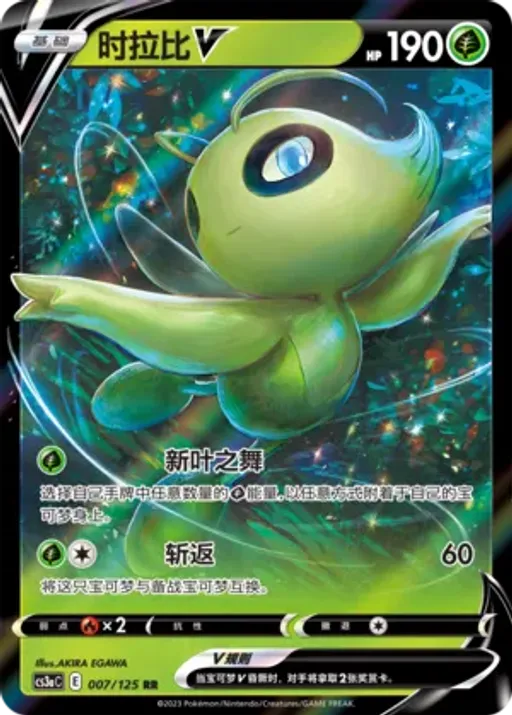 Celebi V