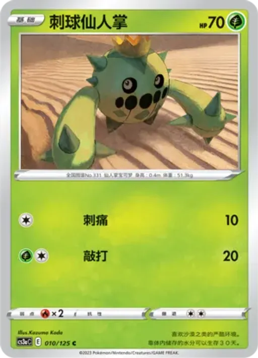 Cacnea