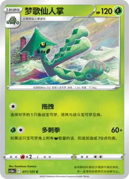 Cacturne