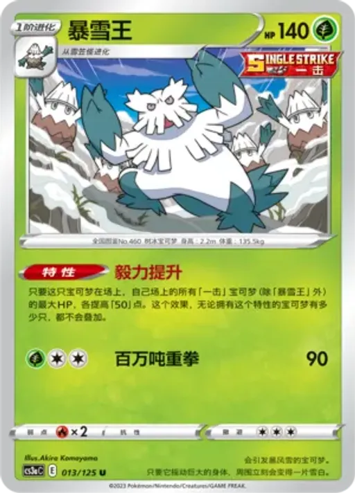 Abomasnow