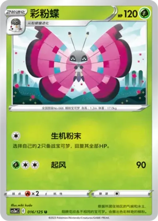 Vivillon
