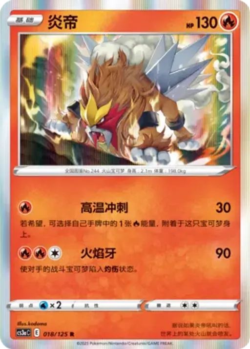 Entei