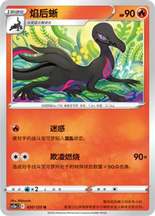 Salazzle