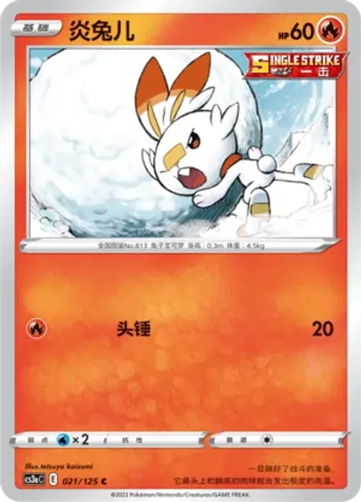 Scorbunny