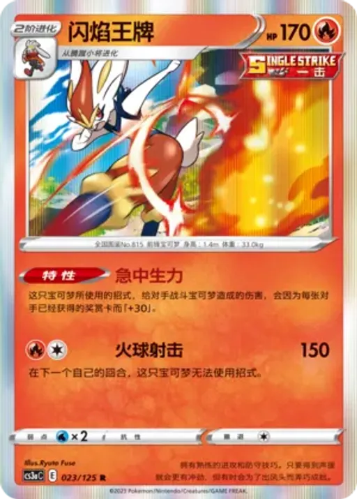 Cinderace