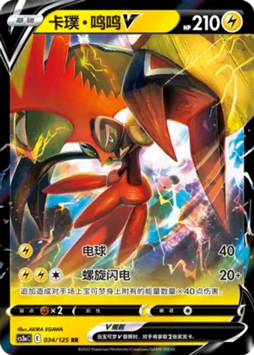 Tapu Koko V