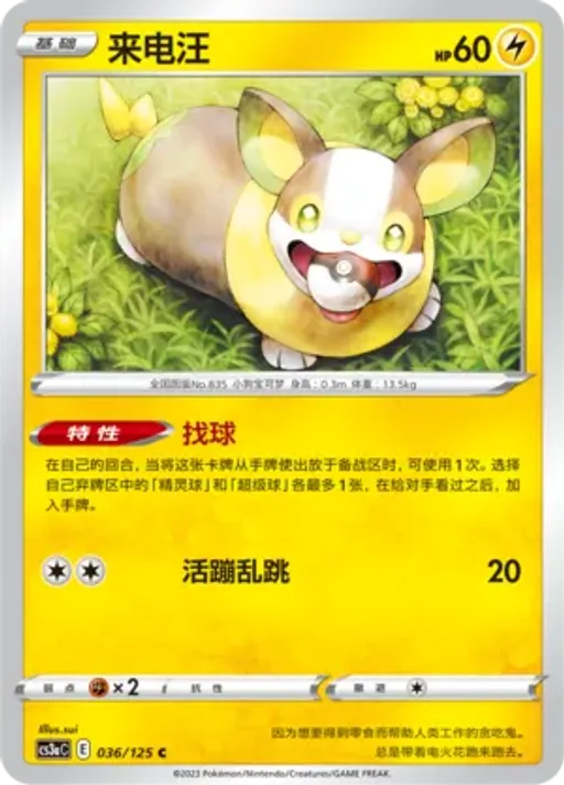 Yamper
