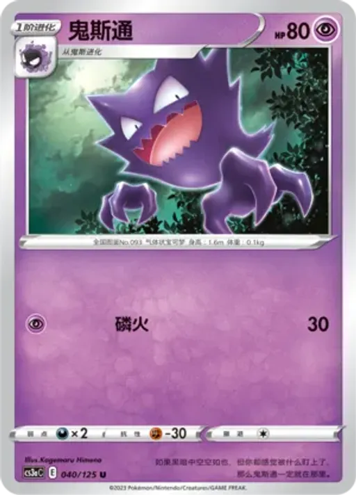 Haunter