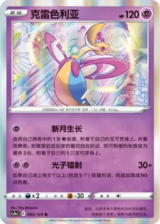 Cresselia