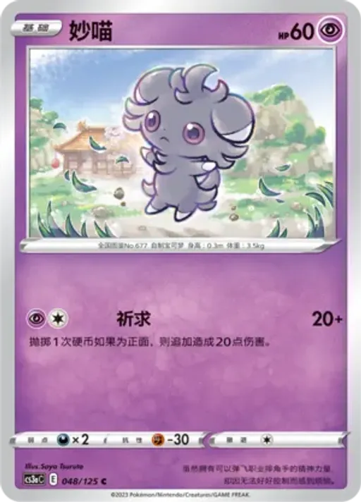 Espurr