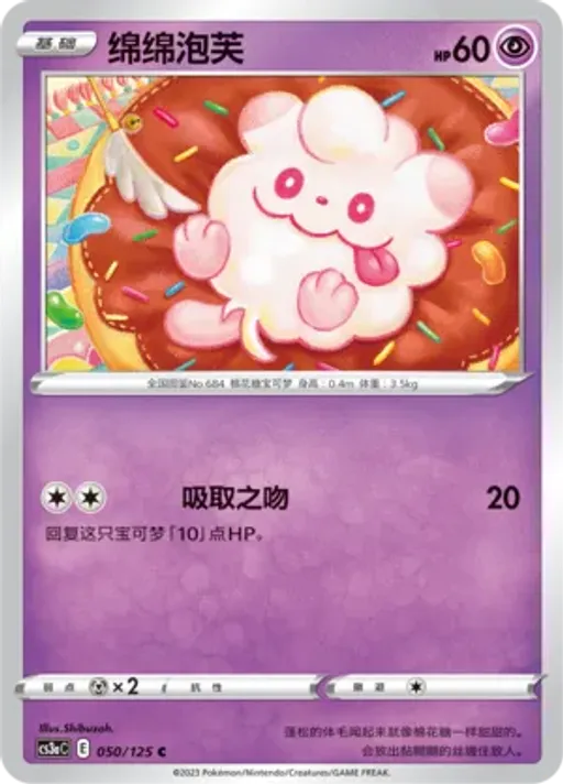 Swirlix