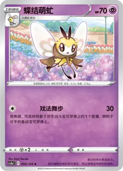 Ribombee