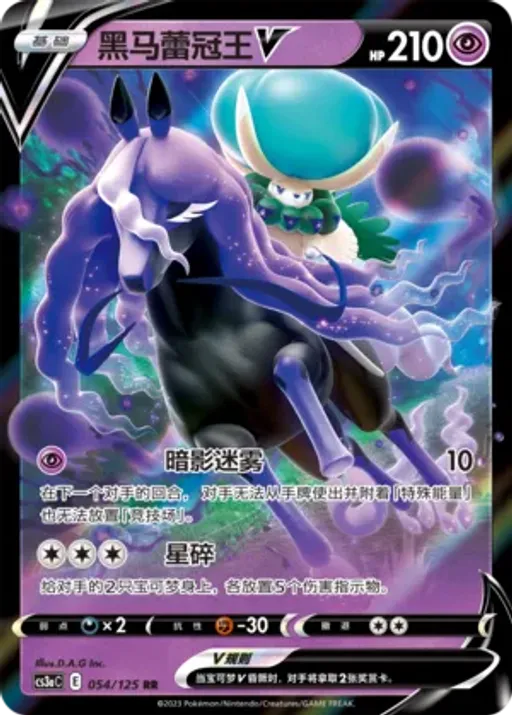 Shadow Rider Calyrex V