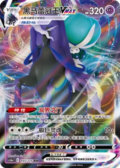 Shadow Rider Calyrex VMAX
