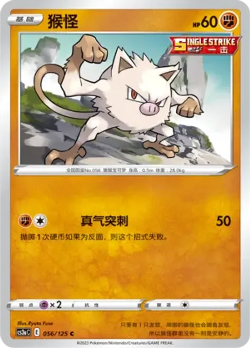 Mankey