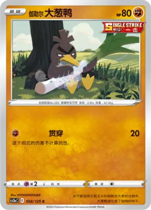 가라르 파오리