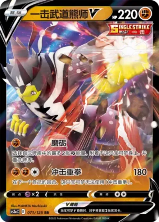 Single Strike Urshifu V
