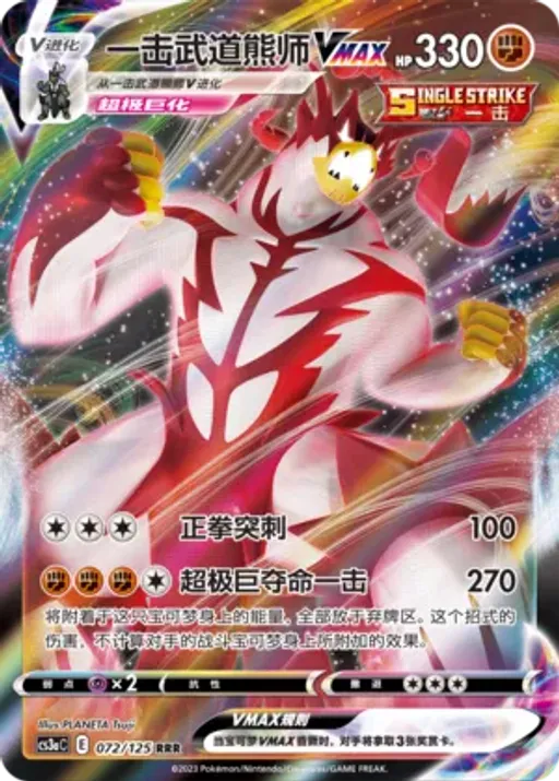 Single Strike Urshifu VMAX