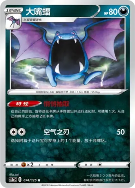 Golbat
