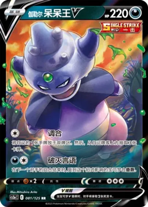Galarian Slowking V