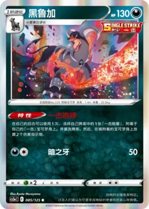 Houndoom