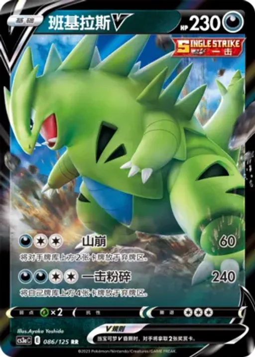 Tyranitar V