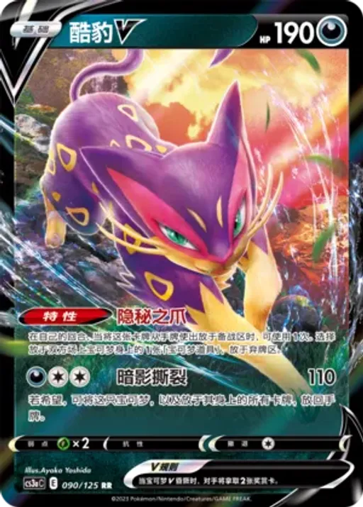 Liepard V