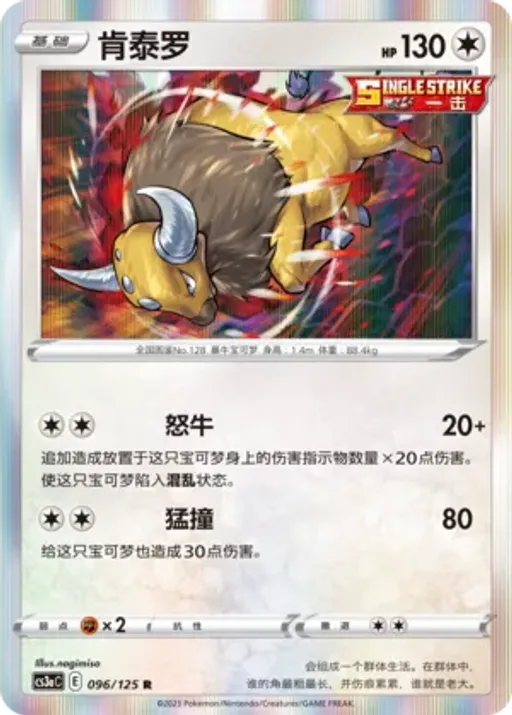 Tauros