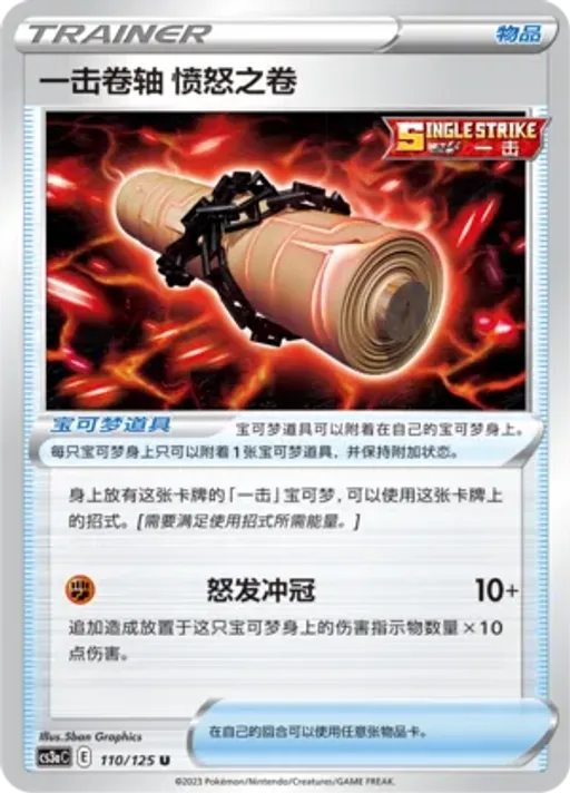 Single Strike Scroll of Scorn