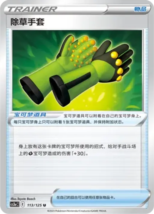 Weeding Gloves