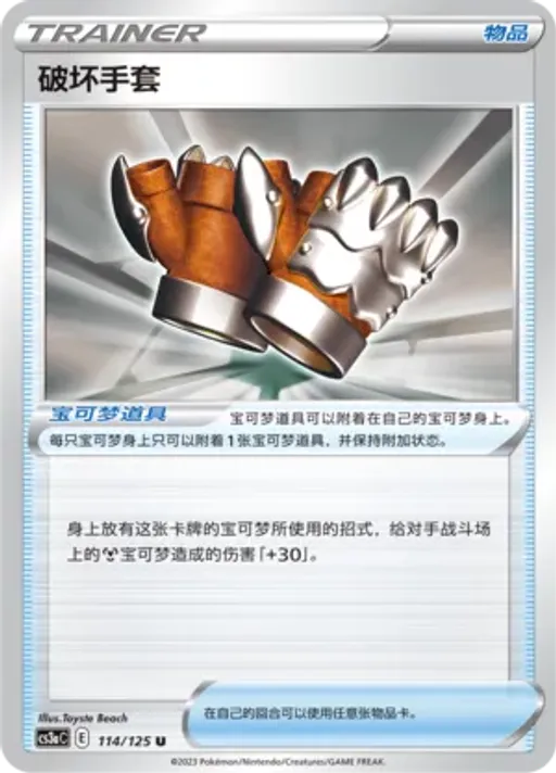 Crushing Gloves