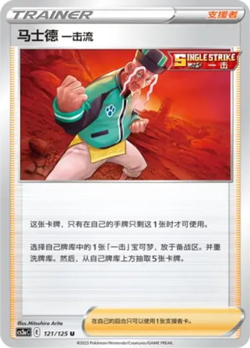 Single Strike Style Mustard