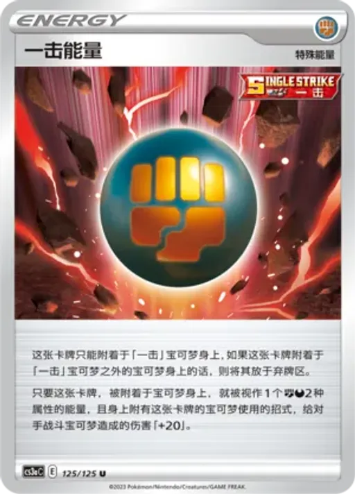 Single Strike Energy